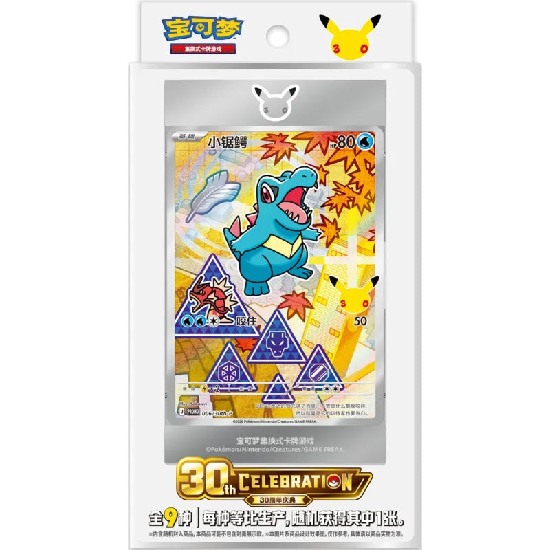 POKÉMON: 30th ANNIVERSARY FIRST PARTNER CARD SET VOL. 2 (CN)