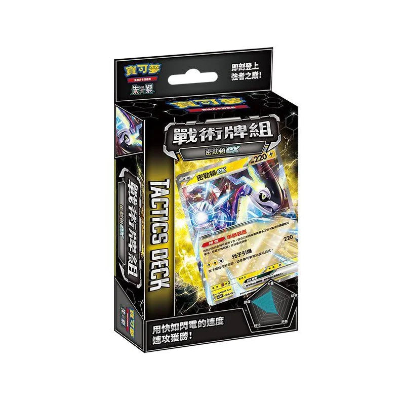 POKÉMON: Scarlet & Violet: Tactical Deck - Miraidon EX (CN)